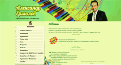 Desktop Screenshot of ermolov.ru